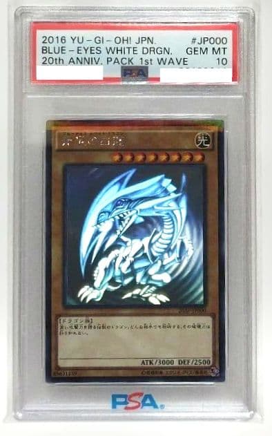 遊戯王：【PSA 10】青眼の白龍：20AP-JP000