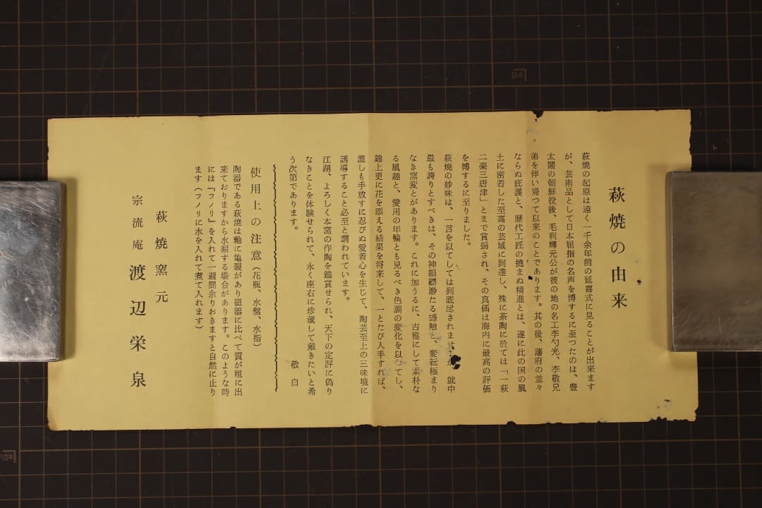 【即購入可】茶碗／萩焼窯元／宗流庵・渡辺栄泉造／工芸／骨董／古美術／茶道／煎茶