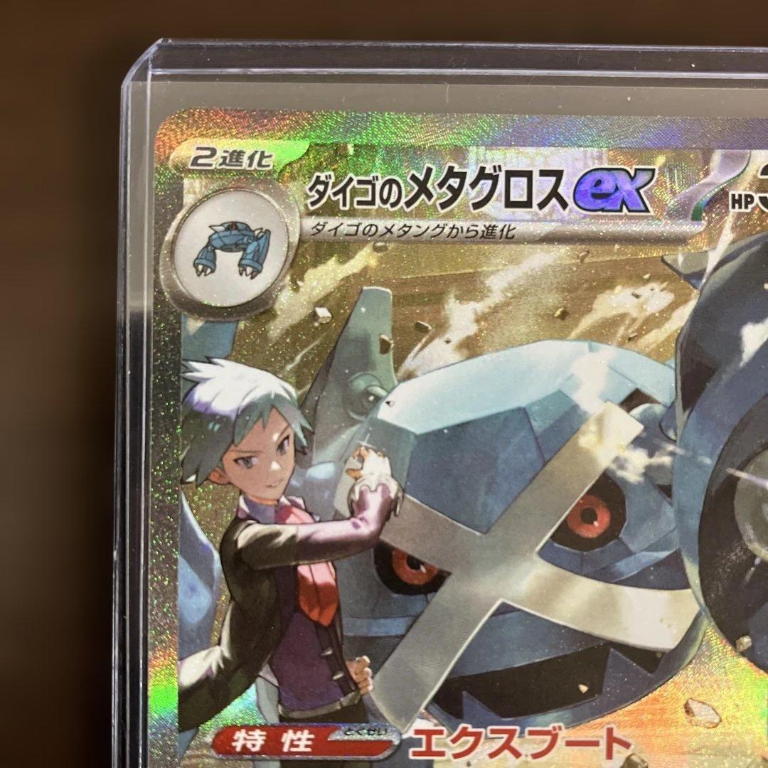 あ*る様 ポケモンカード Nのゾロアークex SAR ダイゴのメタグロスex S