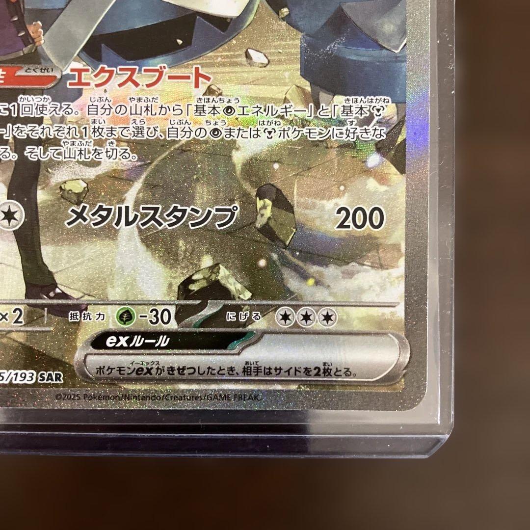 あ*る様 ポケモンカード Nのゾロアークex SAR ダイゴのメタグロスex S