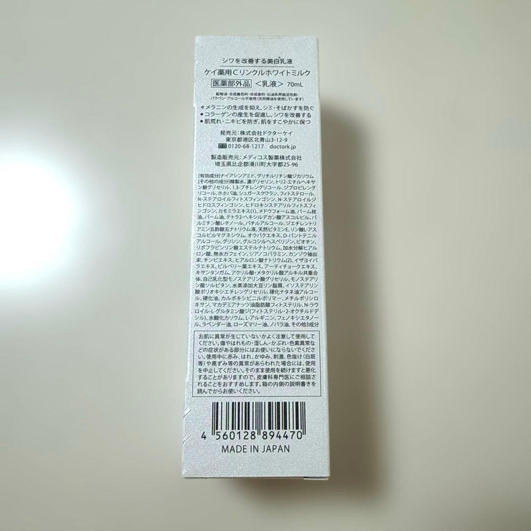 【新品未開封】 Dr.K ドクターケイ 薬用Cリンクルホワイトミルク 70ml