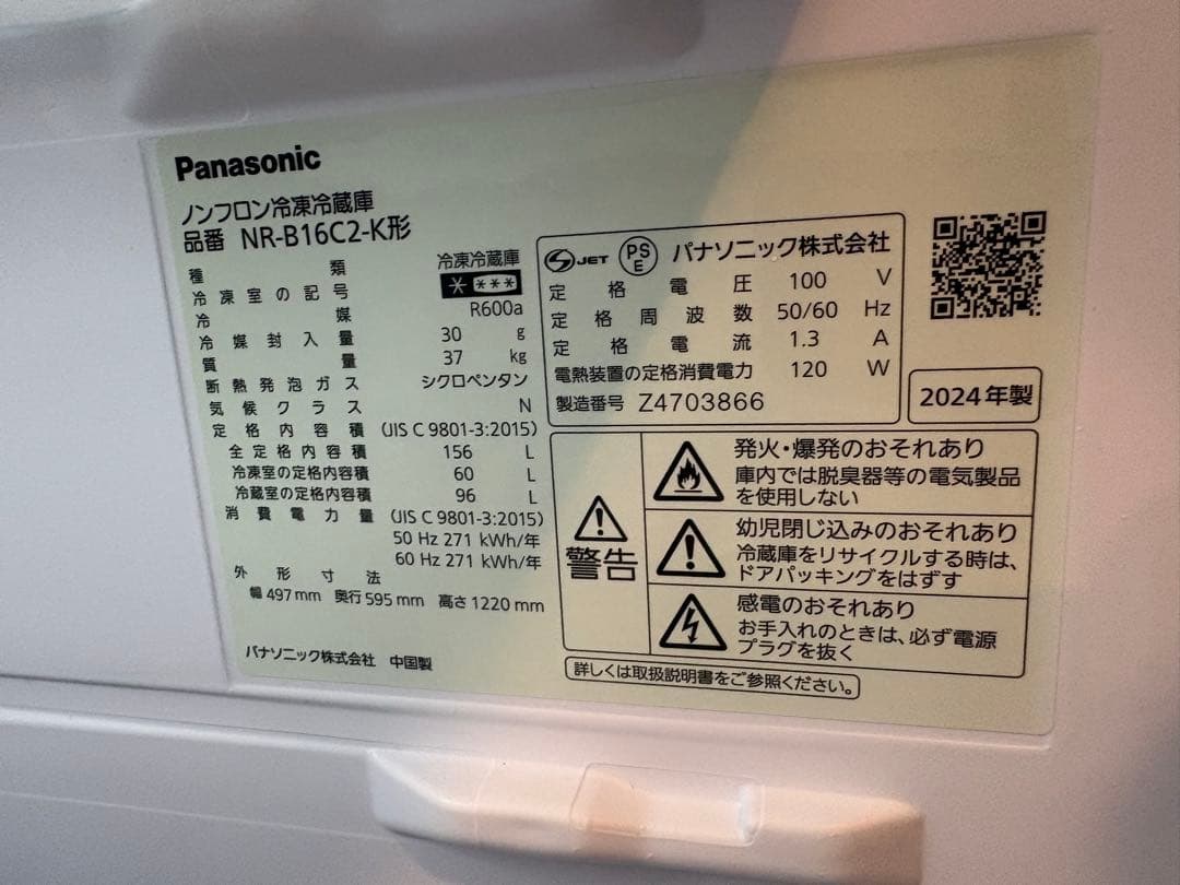 パナソニック 156L 冷蔵庫 NR-B16C3-K
