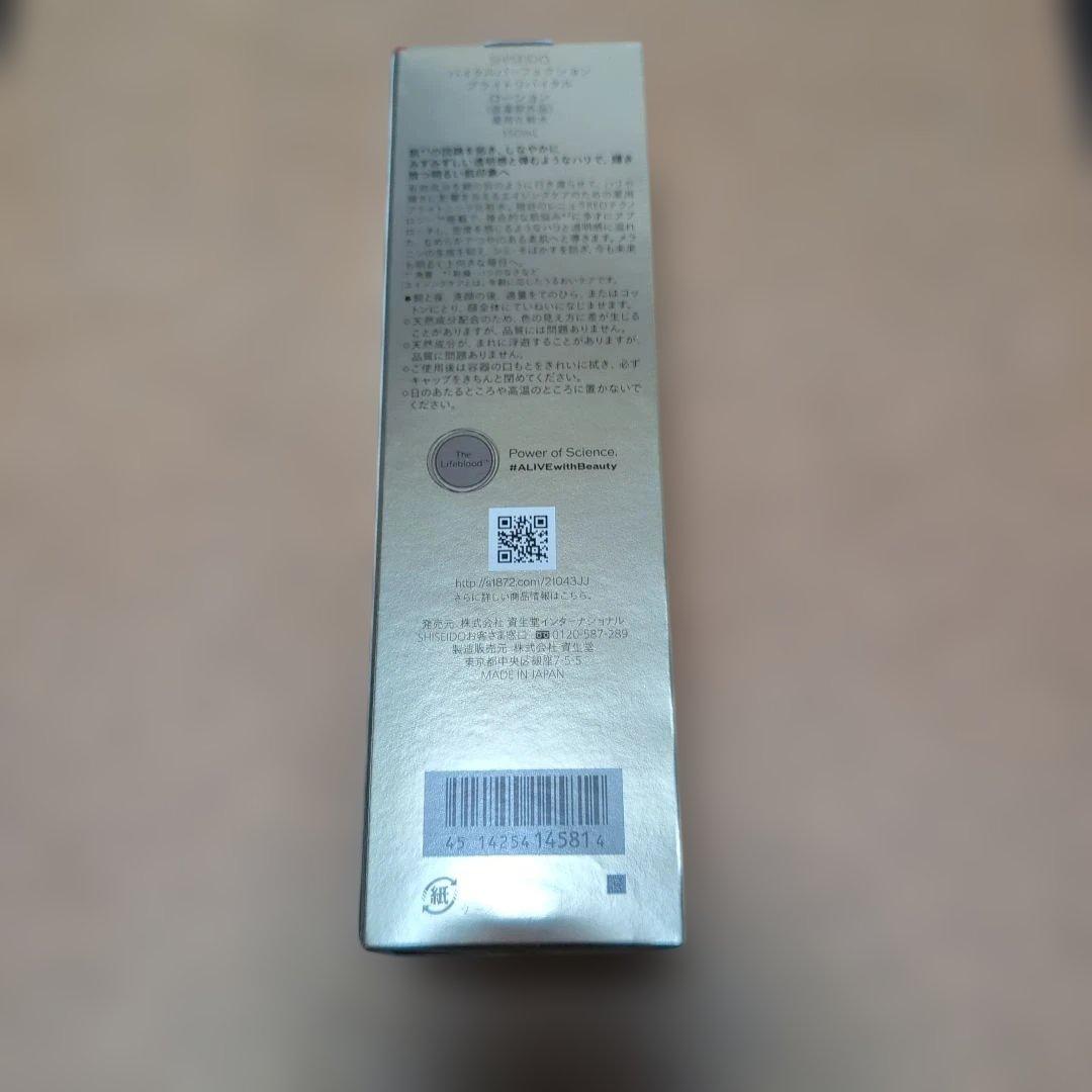 【sae品】♥SHISEIDO バイタルパーフェクション ローション