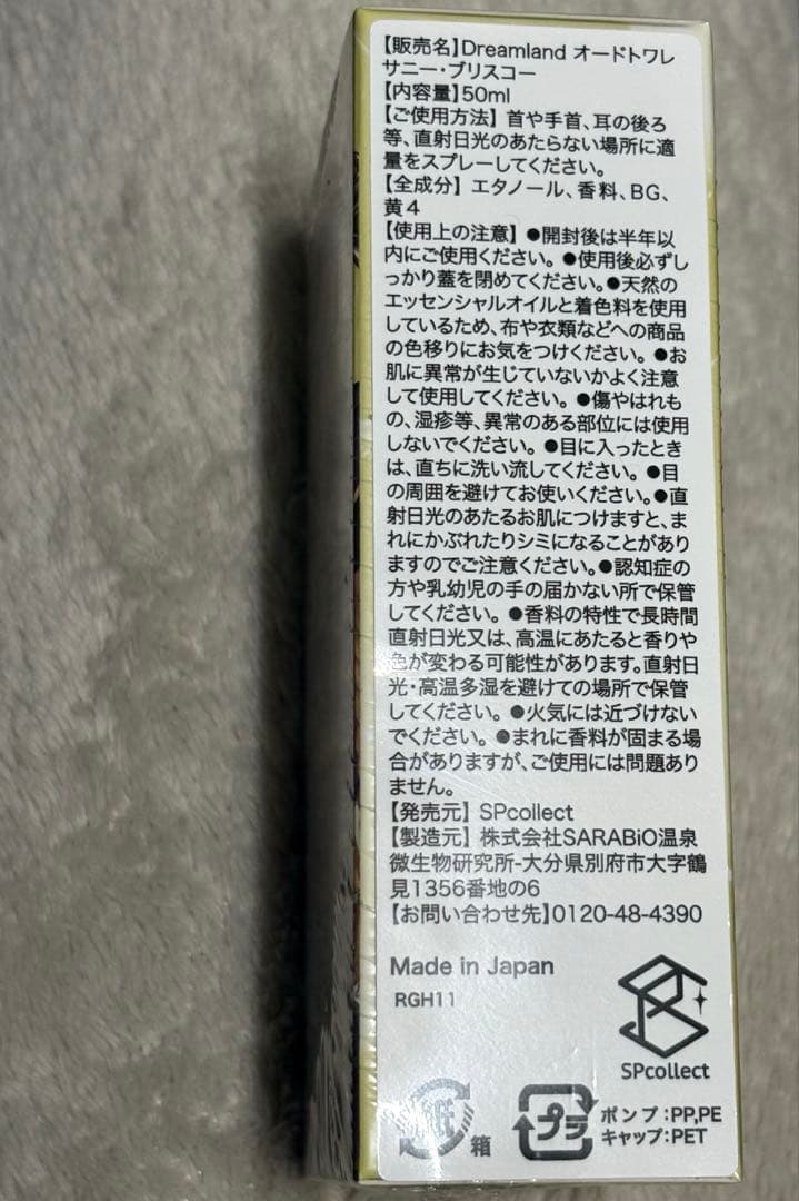 サニー 香水