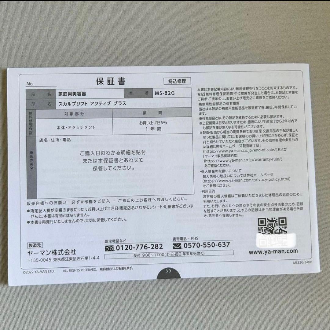 【破格^^】YA-MAN人気美顔器ミーゼ スカルプリフト プラス型番MS-82G