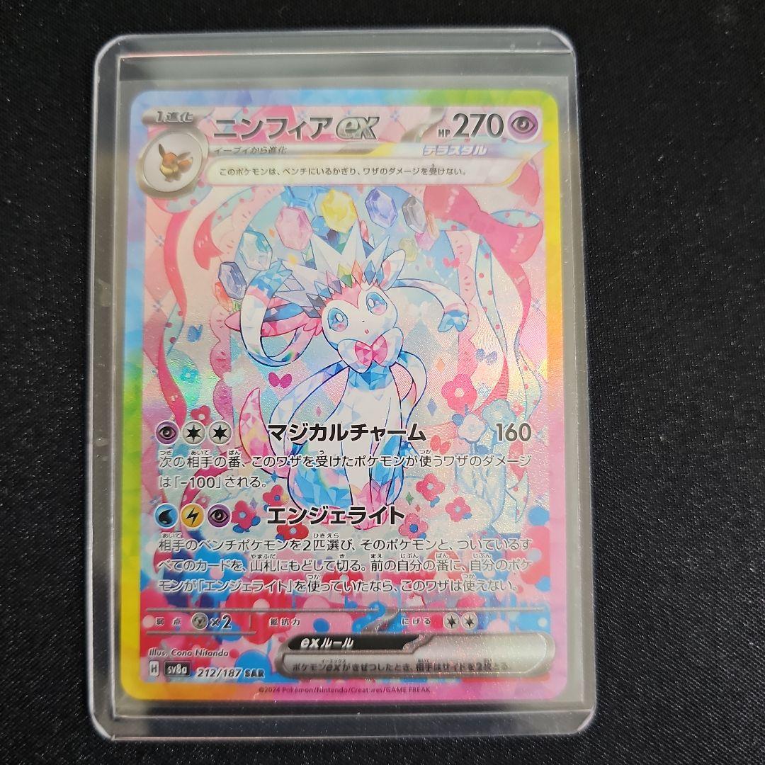 ポケモンカード ニンフィアex SAR テラスタルフェスex 212/187