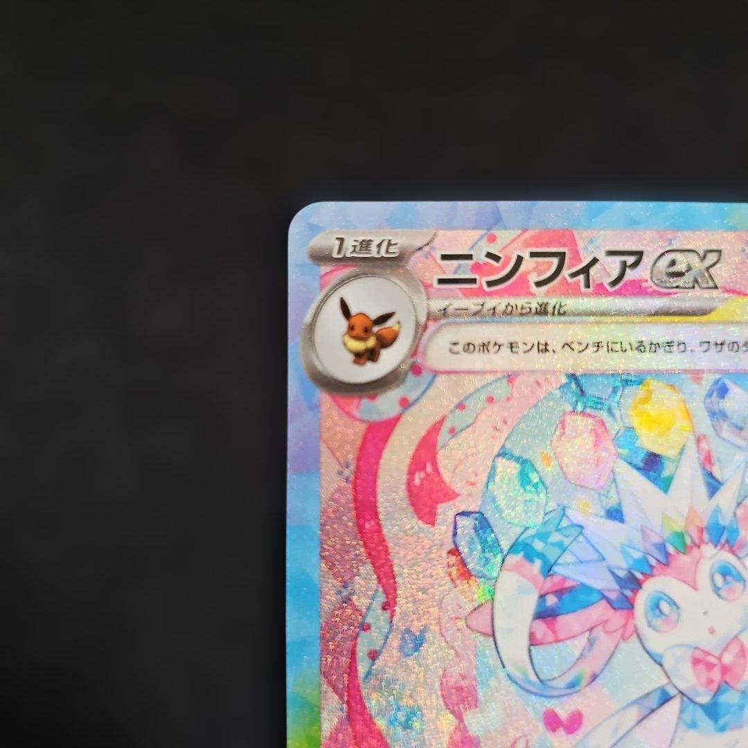 ポケモンカード ニンフィアex SAR テラスタルフェスex 212/187