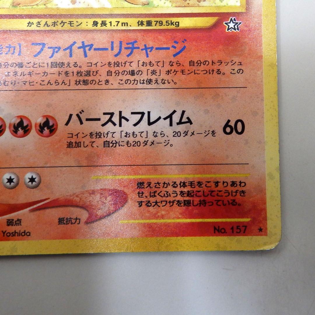 バクフーン No.157 ポケモンカード