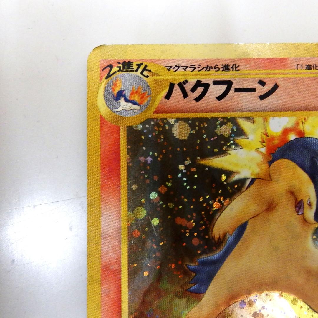 バクフーン No.157 ポケモンカード