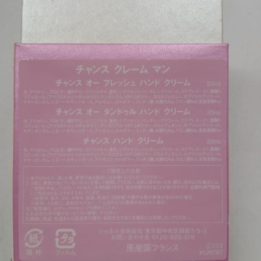CHANEL チャンス クレーム　マン　ハンドクリーム セット
