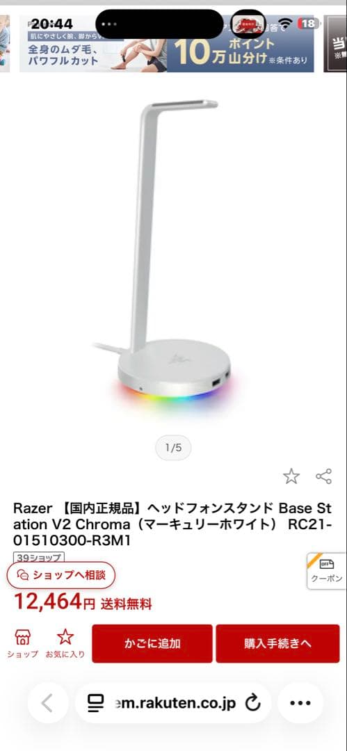 Razer BASE STATION V2 CHROMA ホワイト