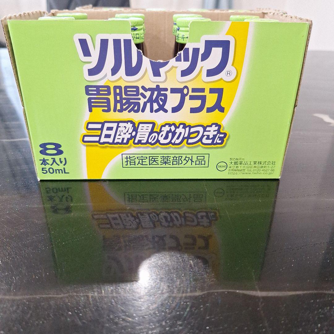 超超貴重品のソルマック胃腸液プラス　8本入り×2
