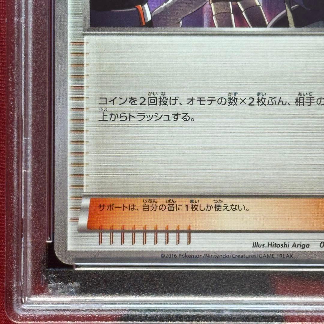 世界９枚 PSA10 ロケット団の工作 077/078 XY10 めざめる超王②