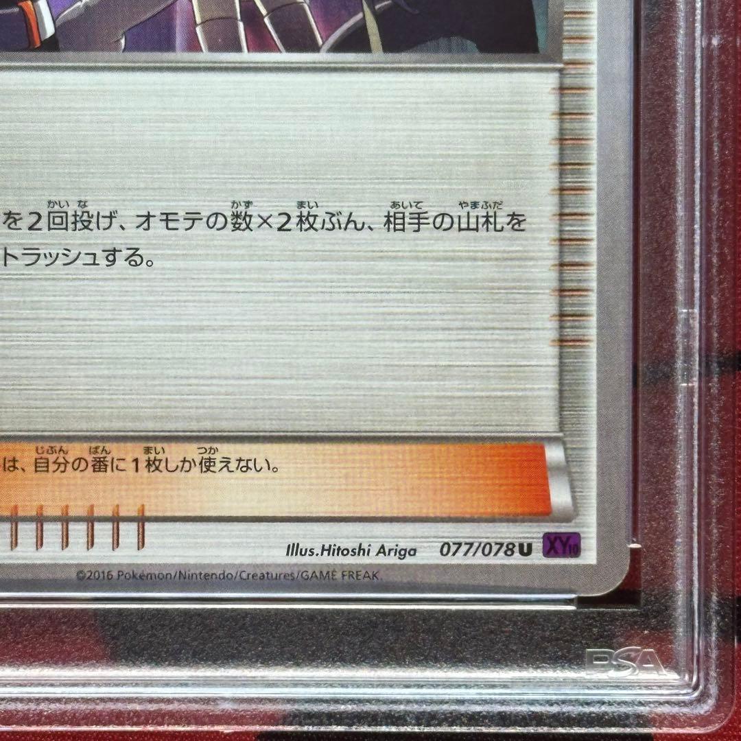 世界９枚 PSA10 ロケット団の工作 077/078 XY10 めざめる超王②