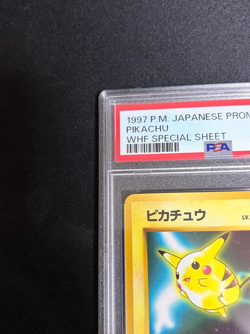 【PSA10】 ピカチュウ 旧裏　次世代ワールドホビーフェア　拡張シート　プロモ