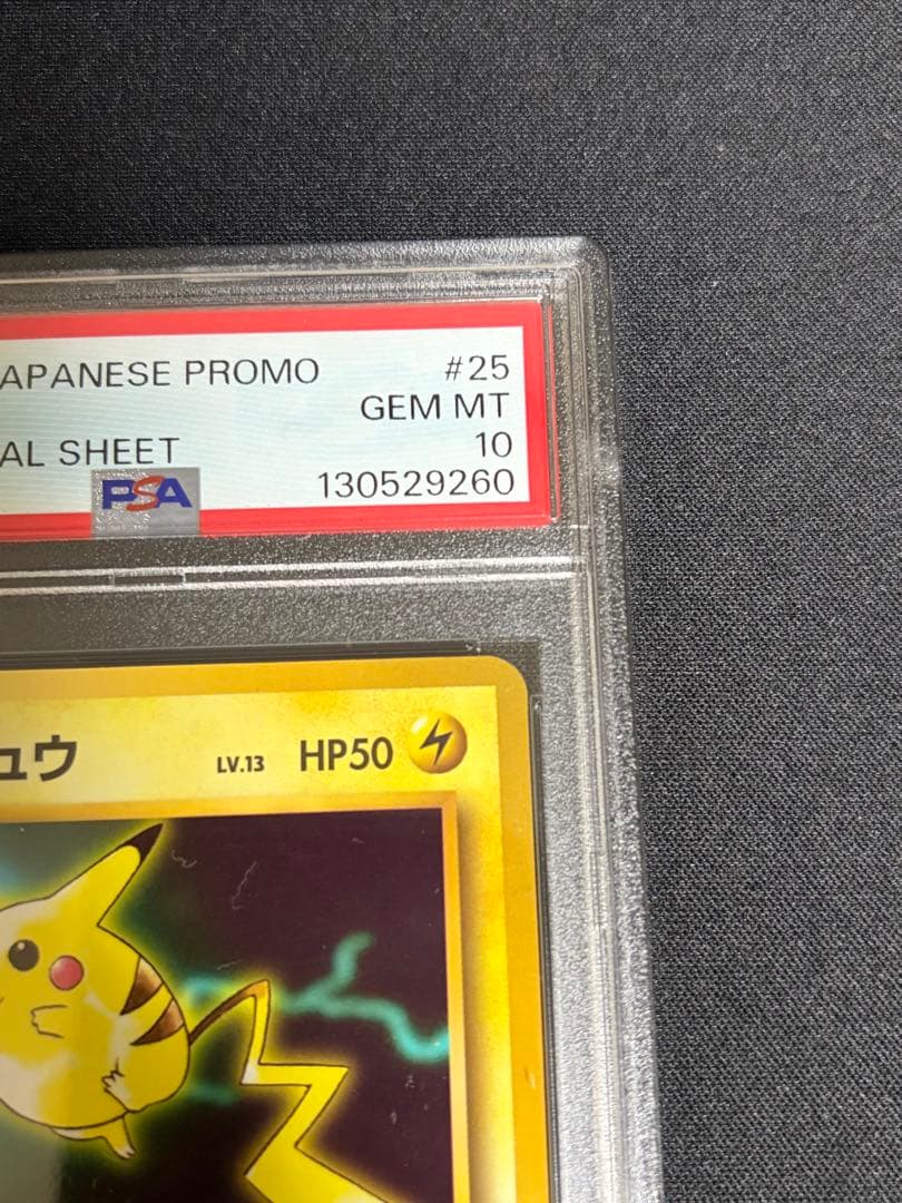 【PSA10】 ピカチュウ 旧裏　次世代ワールドホビーフェア　拡張シート　プロモ
