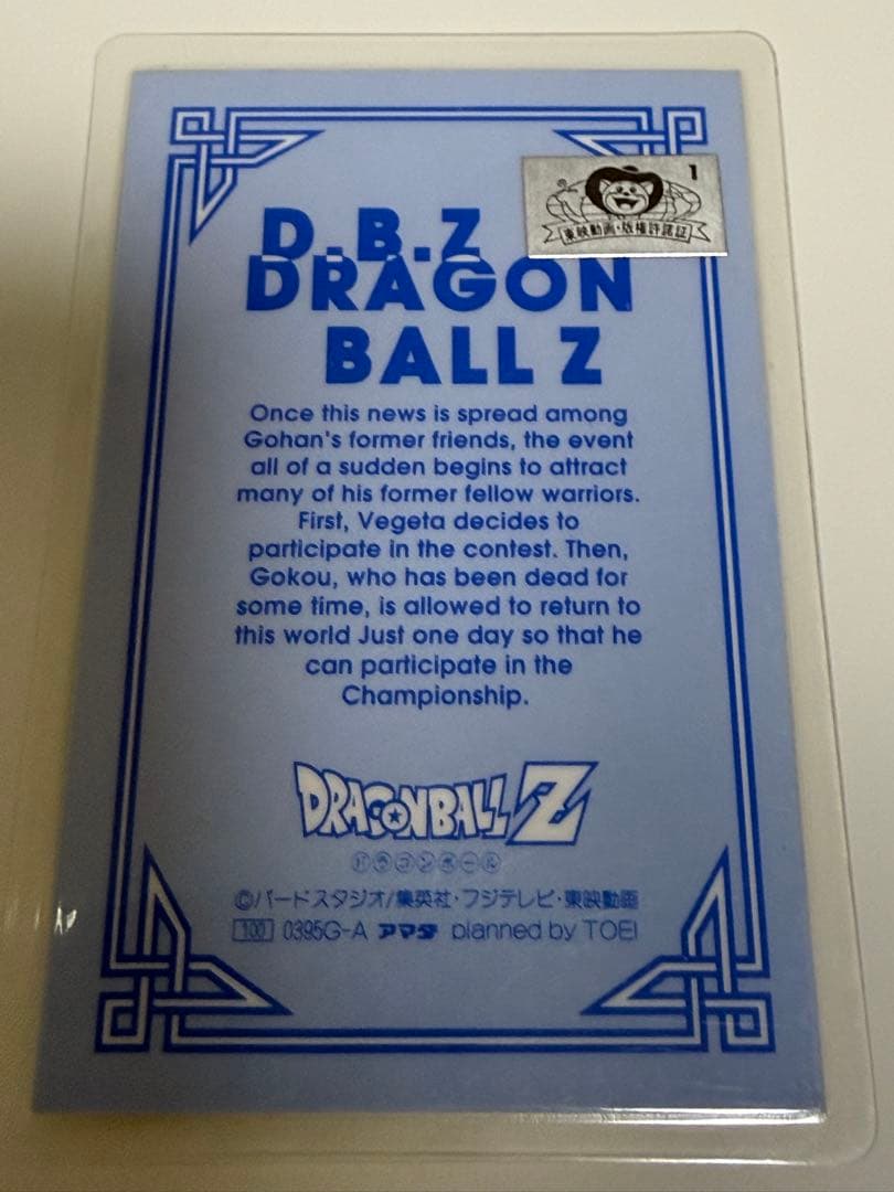 ドラゴンボールZ 復活のフュージョン!!悟空とベジータ　ゴジータラミネートカード
