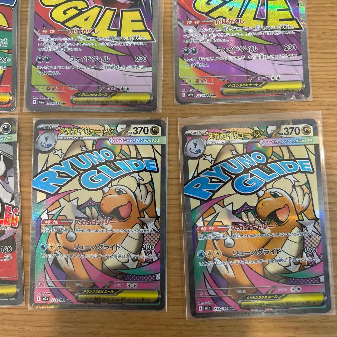 ポケモンカード　メガドリームex MA コンプリート2セット