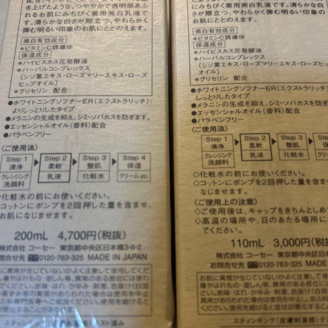 コスメデコルテ　フィトチューン　ホワイトニング　ソフナーER 本体＋付けかえ用