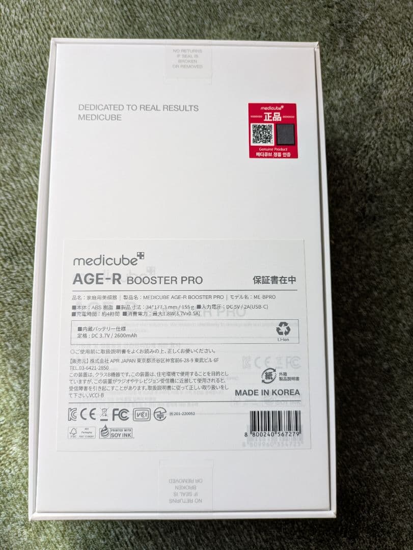 【新品未開封】メディキューブ　ブースタープロ