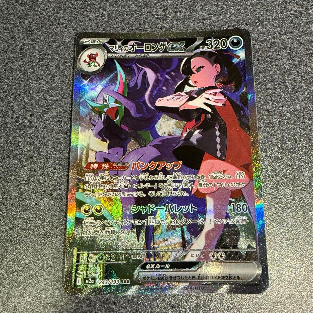 マリィのオーロンゲ ex SAR メガドリームex ポケモンカード