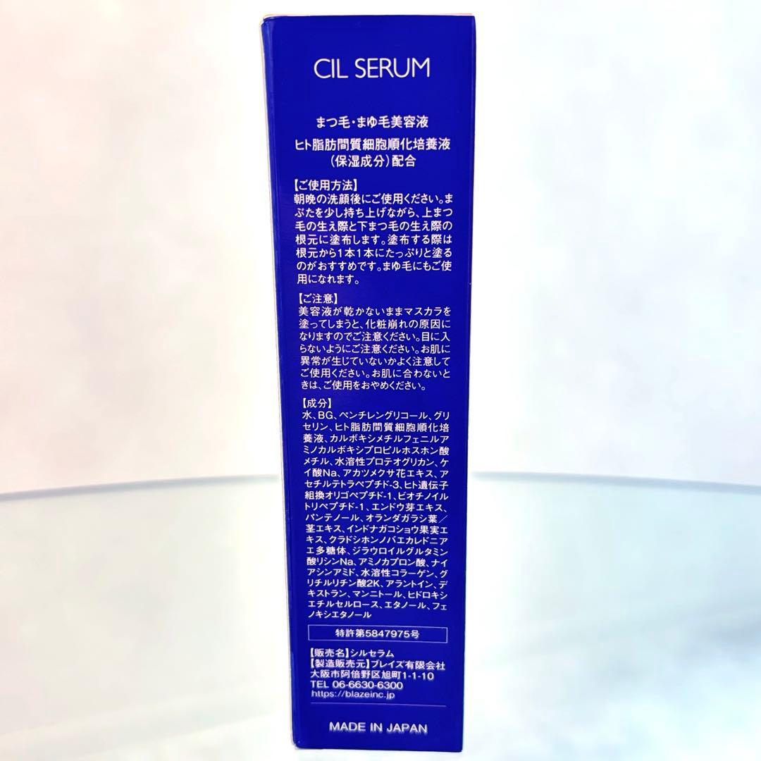 新品★色沈しない次世代まつ毛美容液¥9,680→7,999・10ml シルセラム