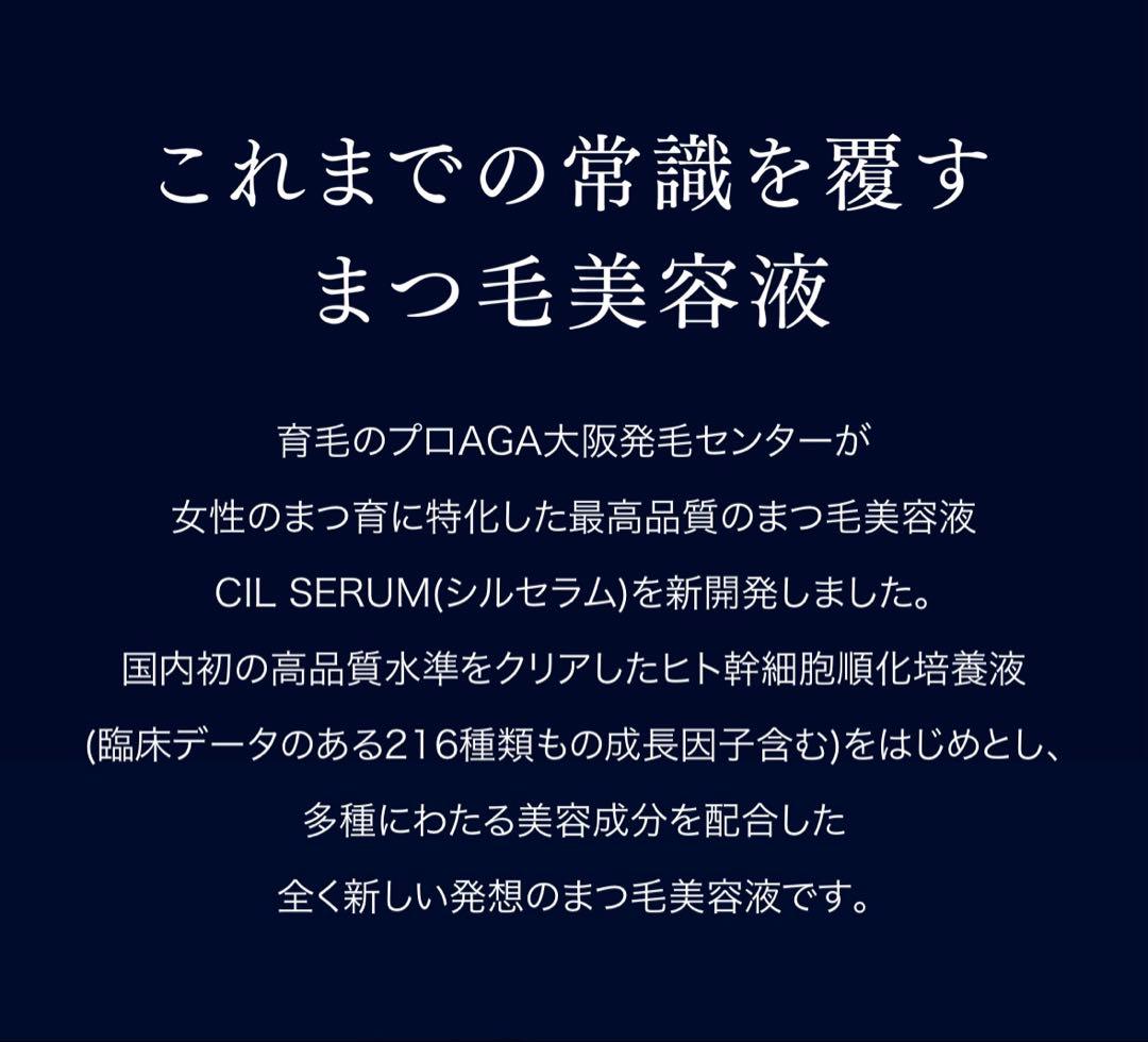 新品★色沈しない次世代まつ毛美容液¥9,680→7,999・10ml シルセラム