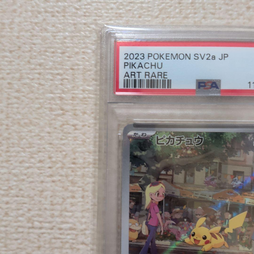 ポケモンカード　ピカチュウ　ar psa10 151
