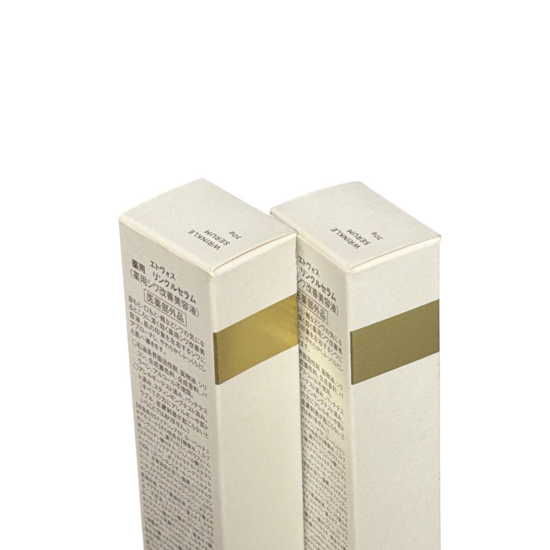 【未使用】ETVOS エトヴォス 薬用リンクルセラム30g 2本セット