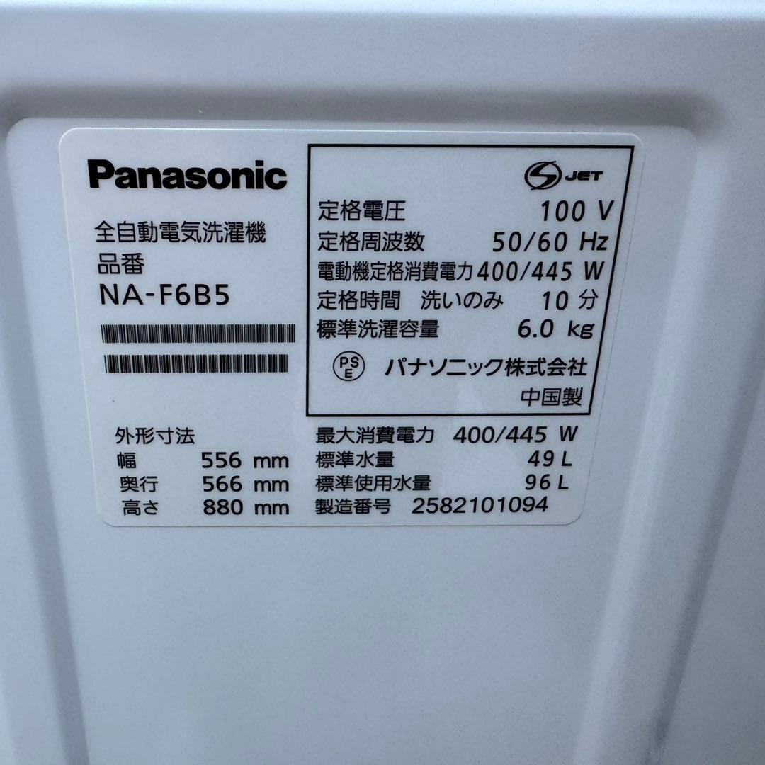 231⭐️2025年製★ほぼ新品★パナソニック　洗濯機　6KG 一人暮らし　最新