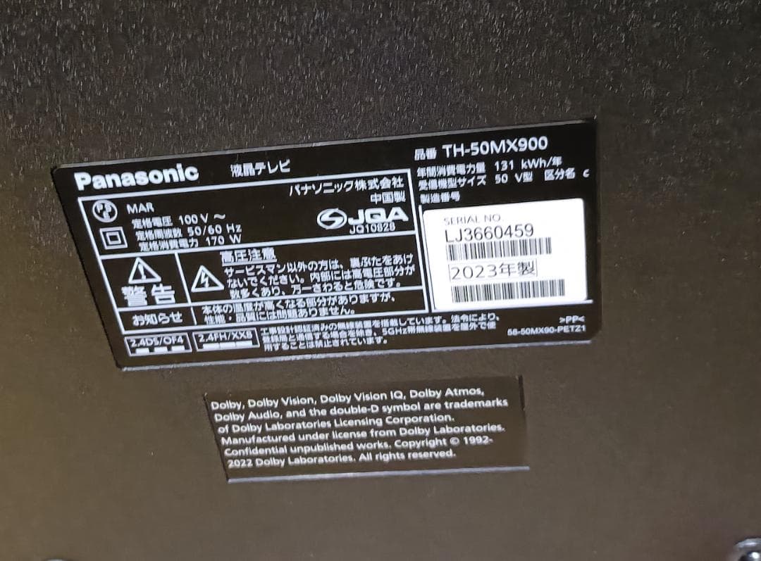 美品 23年製 50V型 Panasonic VIERA TH-50MX900