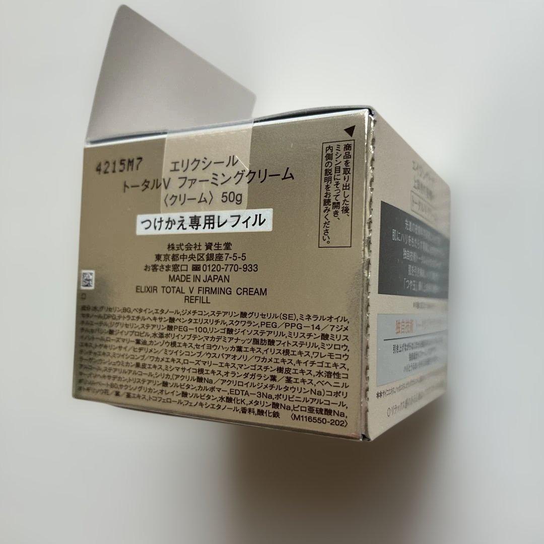 ELIXIR トータルVクリーム 50g