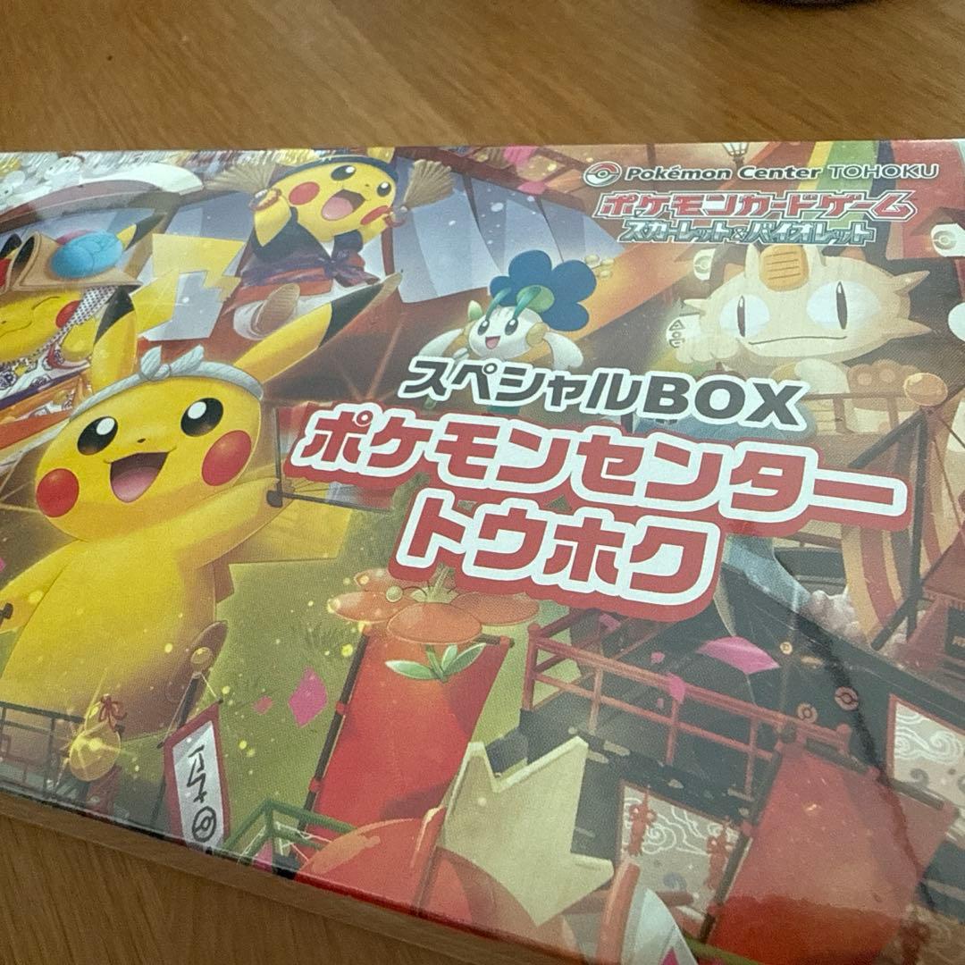 未開封ポケモンセンタートウホク　スペシャルBOX