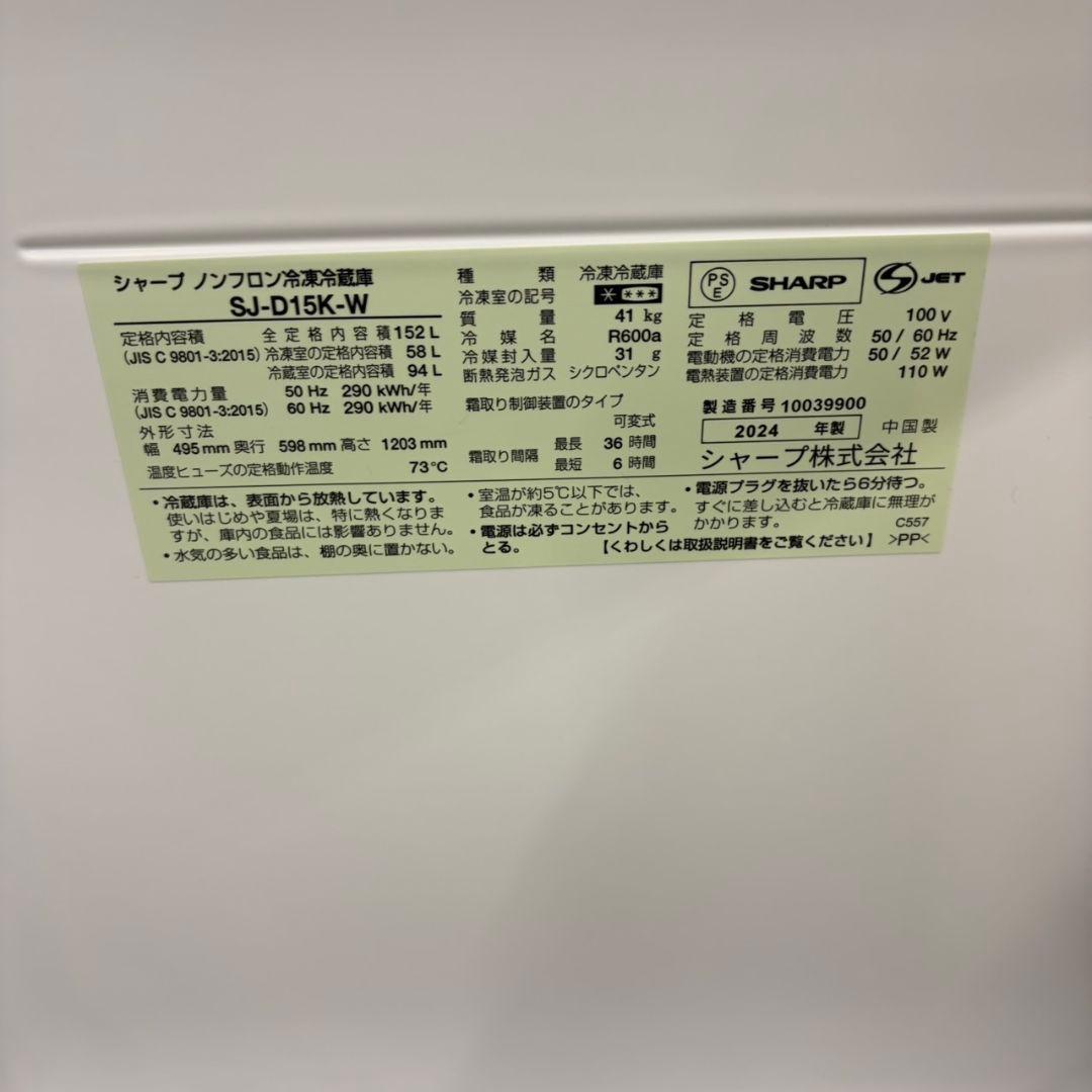 827不動産屋直仕入れ　SHARP　冷蔵庫　長期間使用できます！小型　一人暮らし