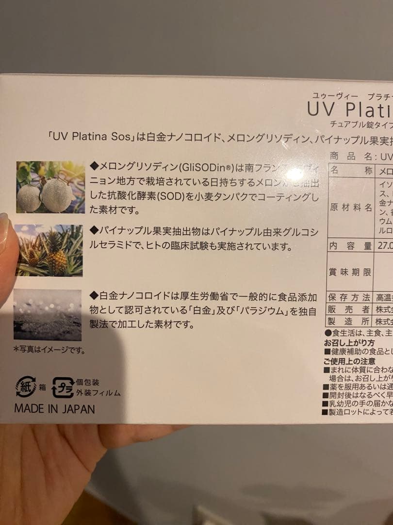 日焼け止め　UVプラチナSOS