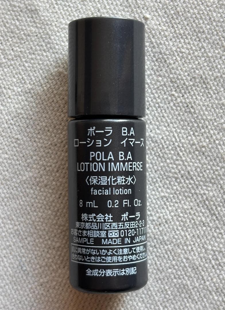 ＜ POLA B.A＞ ローション・乳液・グランラグゼ ＆ ＜フジナ＞ローション