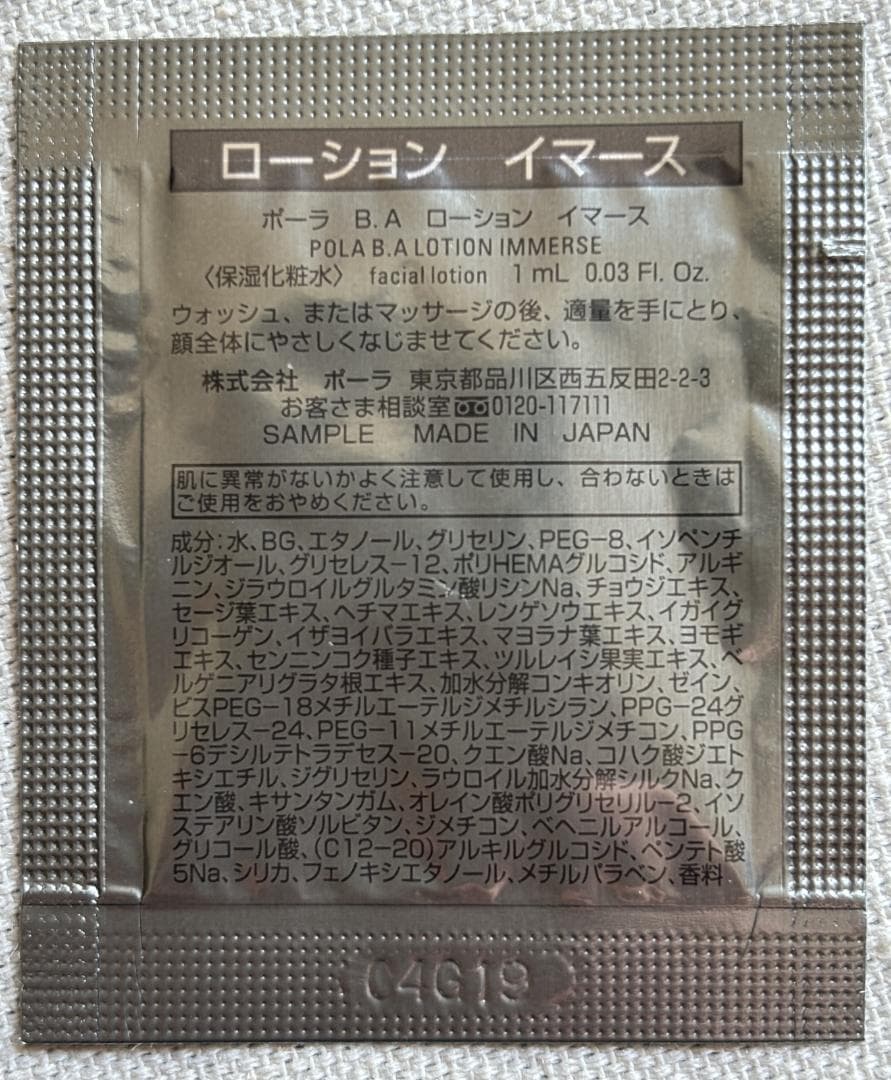＜ POLA B.A＞ ローション・乳液・グランラグゼ ＆ ＜フジナ＞ローション