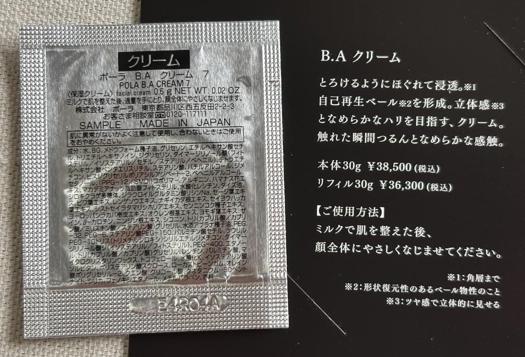 ＜ POLA B.A＞ ローション・乳液・グランラグゼ ＆ ＜フジナ＞ローション