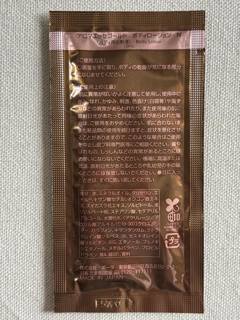 ＜ POLA B.A＞ ローション・乳液・グランラグゼ ＆ ＜フジナ＞ローション