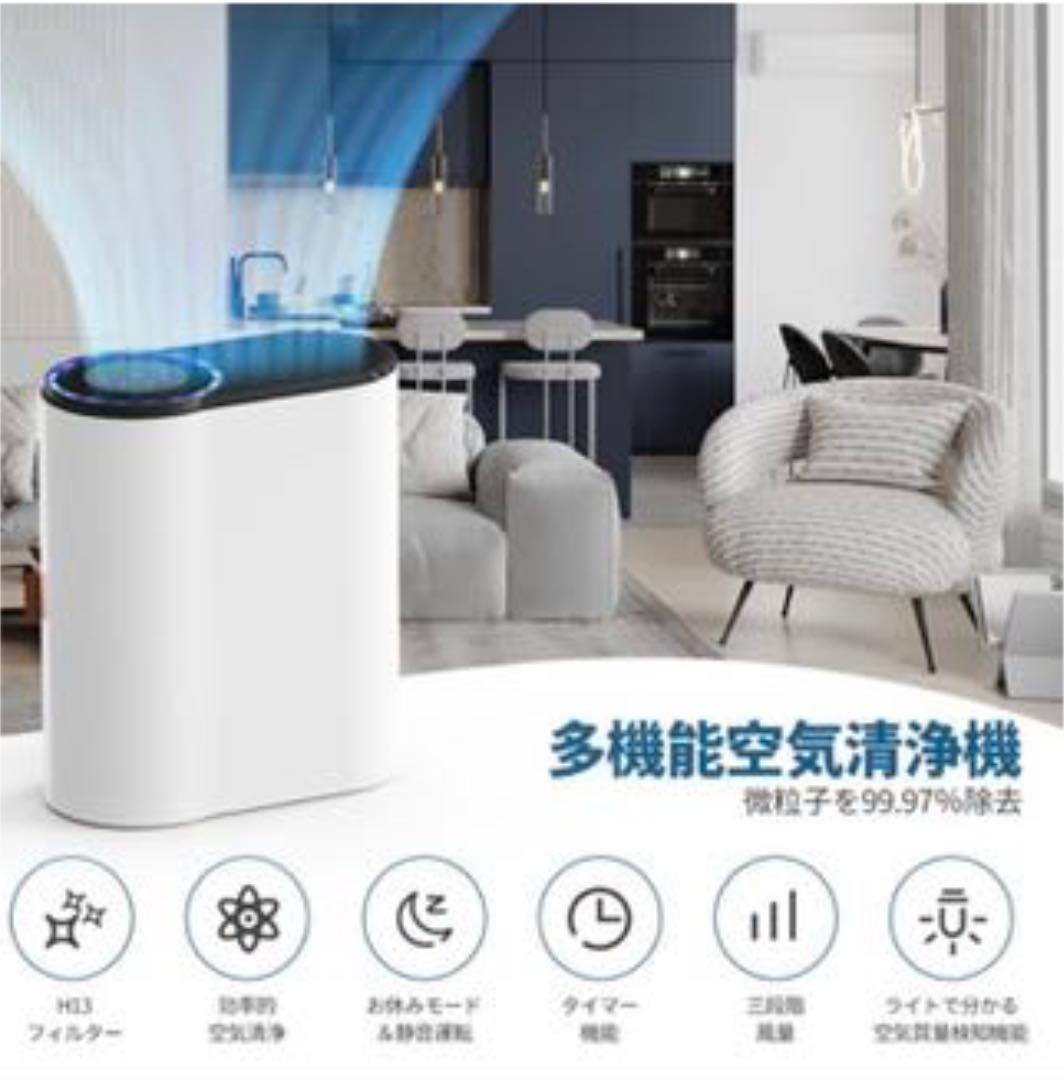 ❤️空気清浄機 空気質検知機能 UV除菌ライト ウイルス対策 タイマー 省エネ