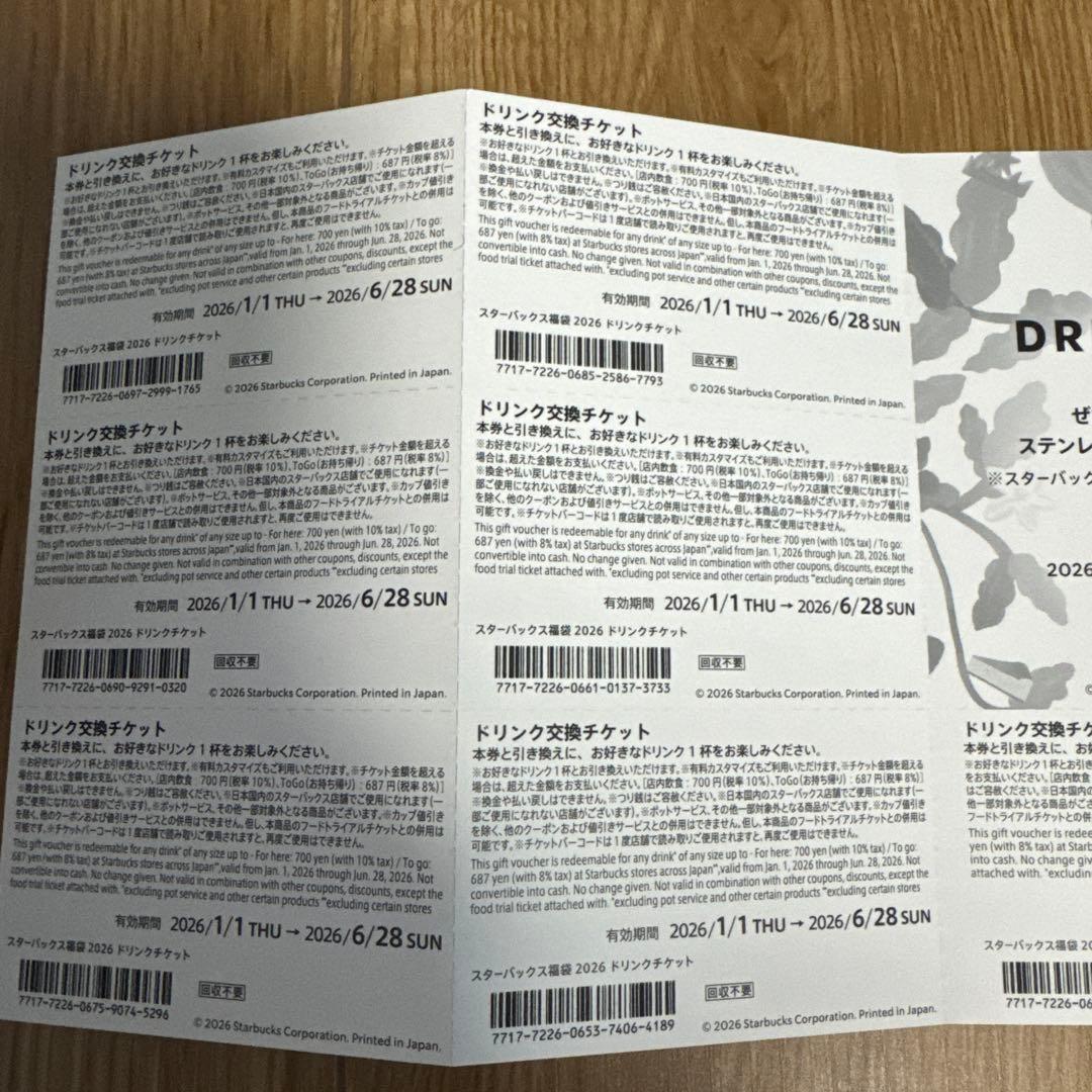 最終値下げスタバ福袋2026 【６点セット】ドリンクフードチケット&コーヒー豆他