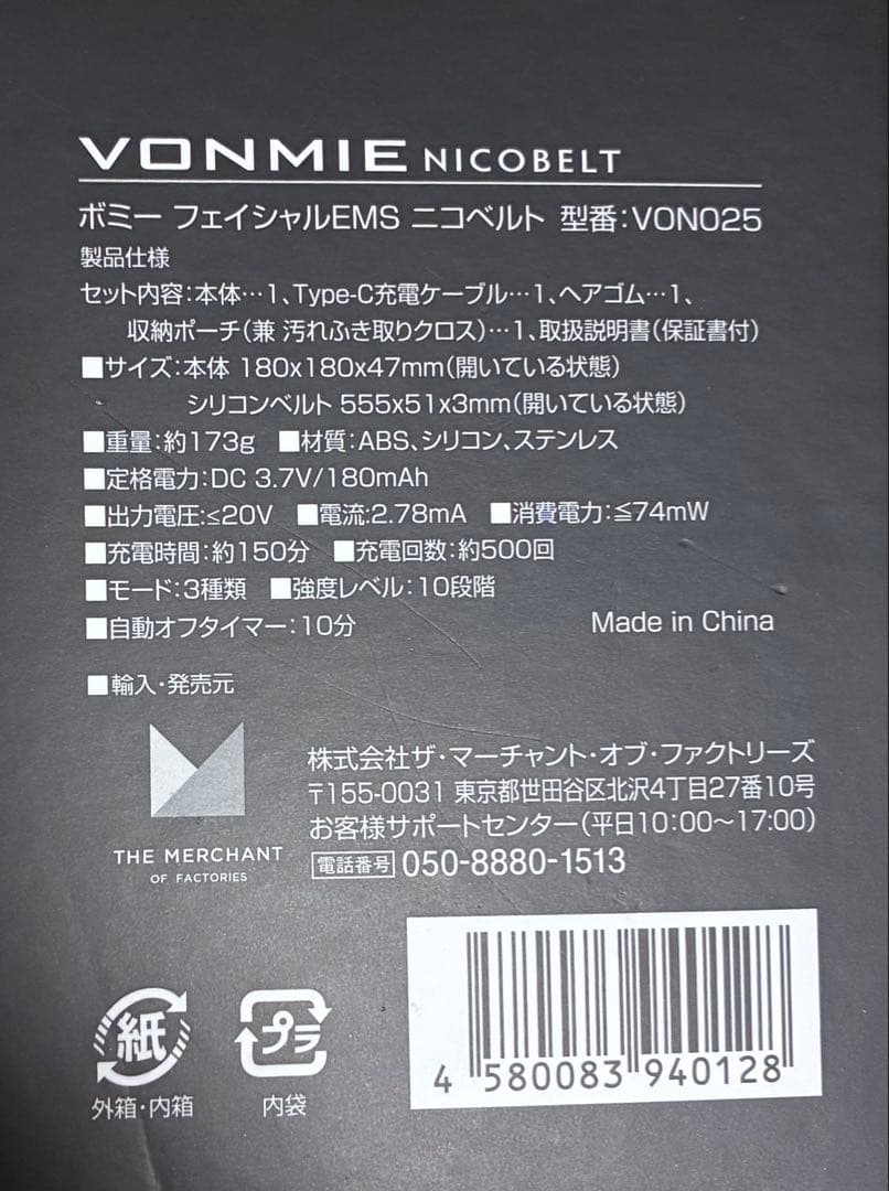 ボミー ニコベルト ／ VONMIE NICOBELT フェイスケア マスク型