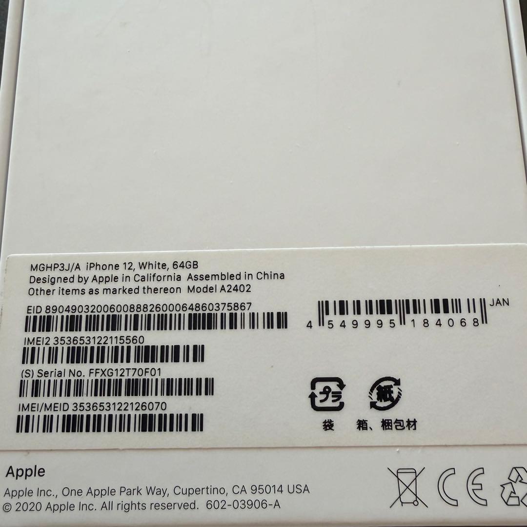 【美品】　iPhone12 64GB ホワイト SIMロックなし