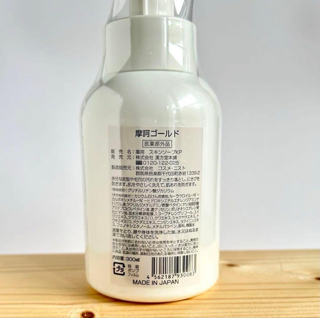 摩訶ゴールドパナスイオン泡スキンソープ300ml 2本