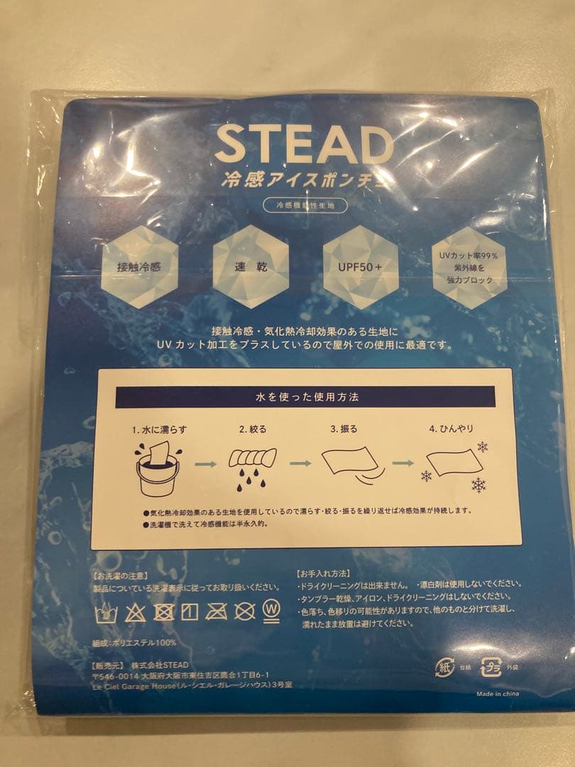 【新品・未使用】冷感アイスポンチョ STEAD グレー