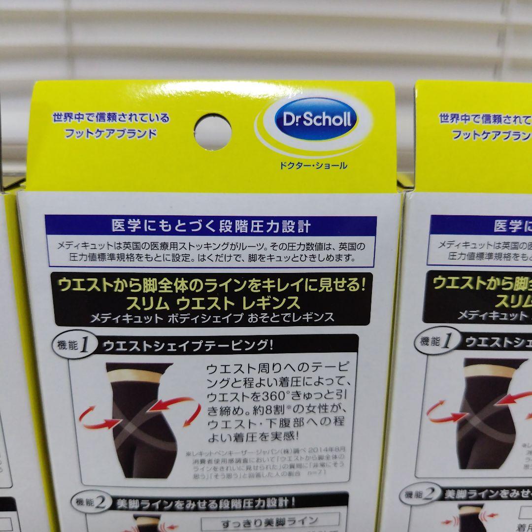 ドクター・ショールスリムウエストレギンスMサイズ３セット新品