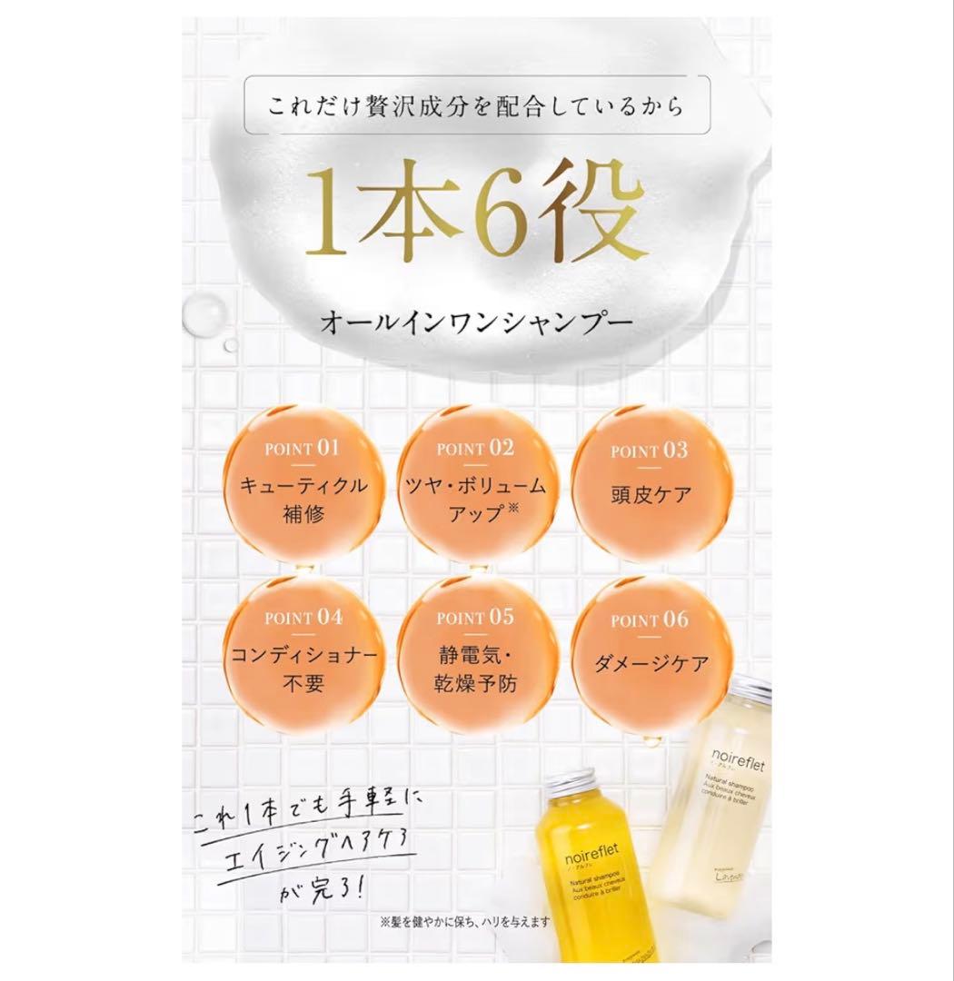新品未使用✨noirefletノアルフレ 生 アロマ コラーゲン シャンプー