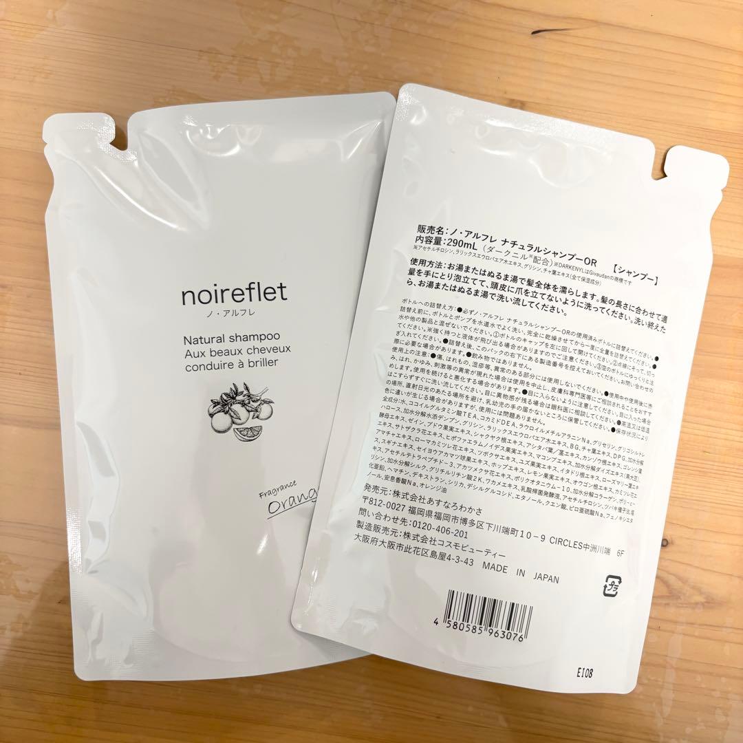 新品未使用✨noirefletノアルフレ 生 アロマ コラーゲン シャンプー