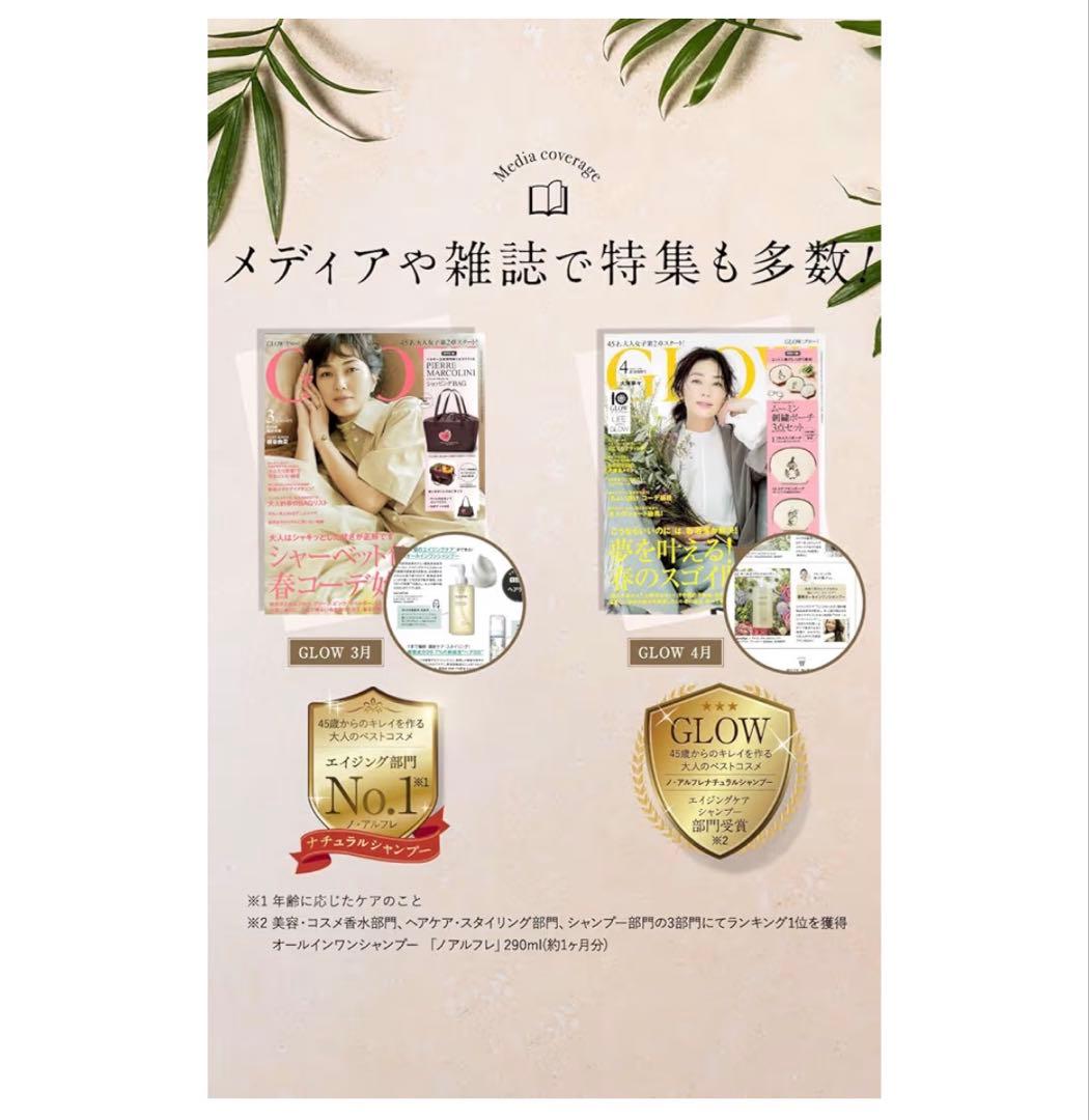 新品未使用✨noirefletノアルフレ 生 アロマ コラーゲン シャンプー