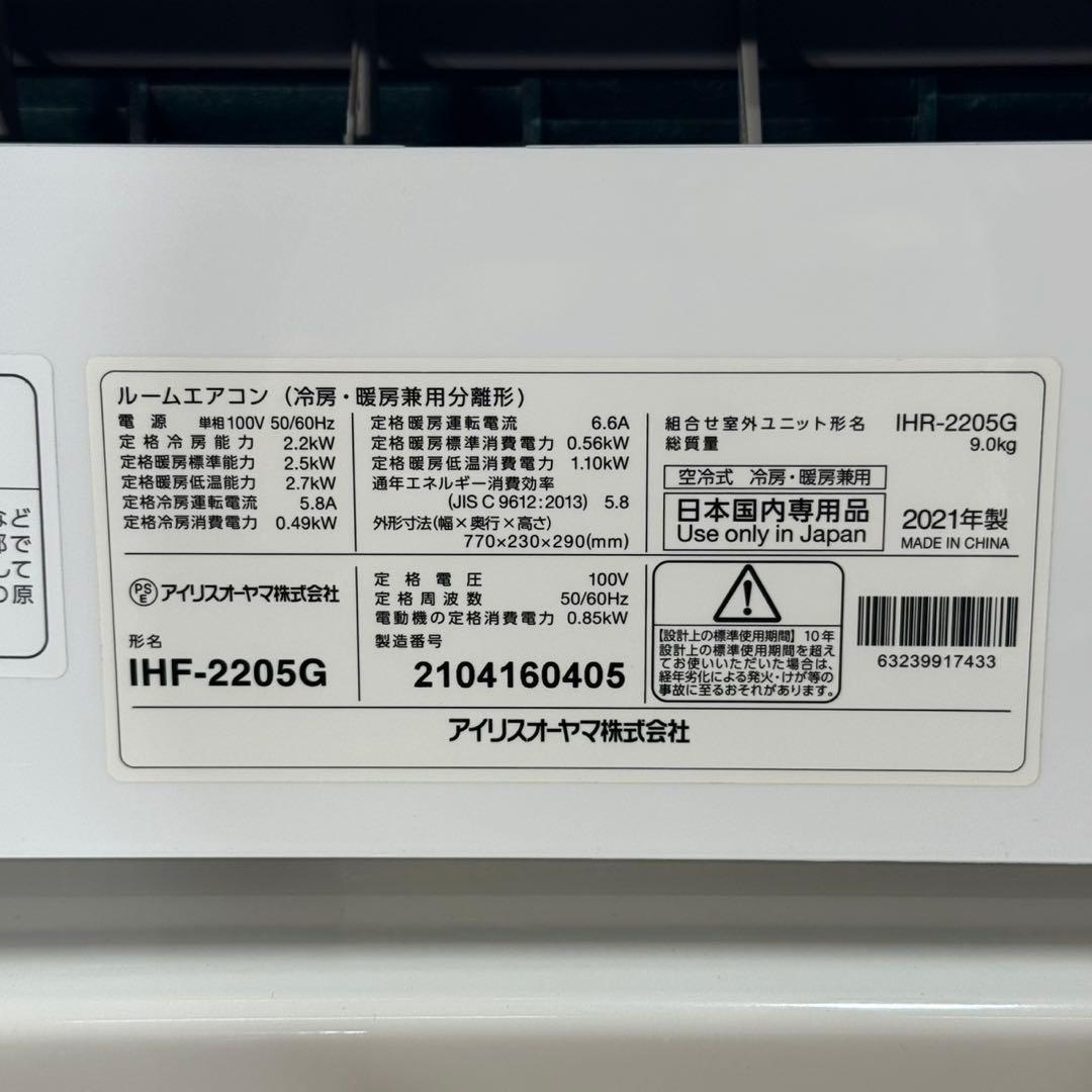 IRIS OHYAMA ルームエアコン 6畳 2021年 クーラー d5422
